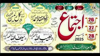 Annual Naqshbandi Ijtima Bannu | سالانہ نقشبندی اجتماع بنوں 