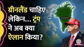 'सेना नहीं उतारुंगा'...Davos जाकर बदल गए Trump, नया प्लान Greenland Framework Deal क्या है?