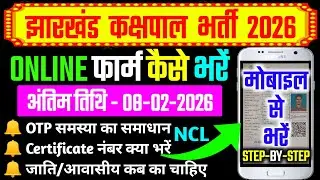 Jharkhand Kakshpal Ka Form Kaise Bhare !! Jharkhand Kakshpal Online Form Fill Up 2026 #police 
