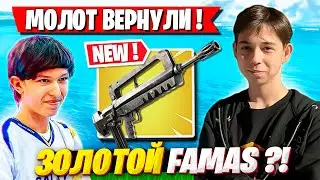 MERSTACH И MALIBUCA ТЕСТЯТ ОБНОВУ В 4 ГЛАВЕ ФОРТНАЙТ! MERSTACH FORTNITE ARENA GAMEPLAY