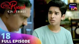 Murli के Father पर लगा Bribe लेने का आरोप | Pehla Pyaar - Less Than 1% Chance | Ep 18 | Full Episode