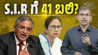 West Bengal Voter List Shock: 60 Deaths During Intensive Revision?