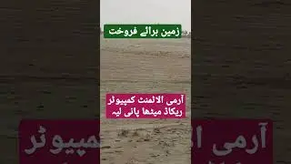 land for sale| army allotment land|25 Acer|layyah near nawakot city|sweet water land|fertile land