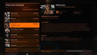 Elite Dangerous Инженеры: Selene Jean