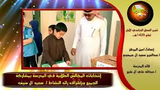 تقرير الفصل الأول لعام 1439ه بـمدرسة محمد بن القاسم الابتدائية بالواديين