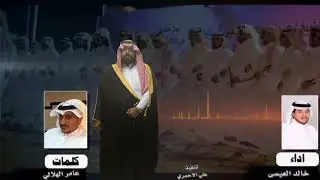 شيلة مهداه  للشيخ وافي عبدالله الهلالي بمناسبة تعيينه عضوا في المجلس المحلي لمحافظة البرك