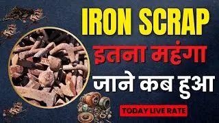 iron scrap का आपके city का रेट | #howtostartscrapbusiness | #ironscraprate