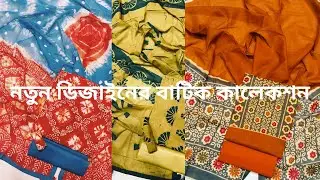 Rayat Boutique's Batik Collecetion In bogura Outlet