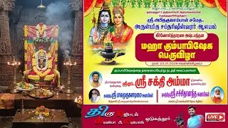 Arulmigu Saptharishiswarar Temple, Odugathur - 632103, Vellore District  MAHA KUMBHABHISEKAM