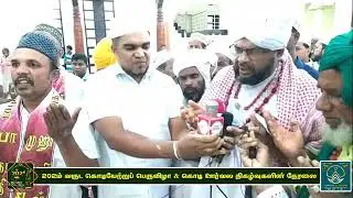 கல்முனை கடற்கரைப் பள்ளிவாசல் நாஹூர் ஆண்டகை தர்கா 202ம் வருட கொடியேற்றுப் பெருவிழா 2023