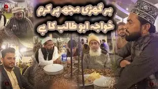Khawaja Abu Talib (a.s) Ka Hai l New Manqabat Janab E Abu Talib (a.s) l Muhammad Waqas Harooni