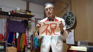 シニアの手品教室№92★千円札～一万円札～拍手★簡単即席マジック№262人気のお札マジックから拍手がもらえます！
