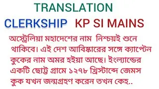 CLERKSHIP ll WBP KP SI MAINS || Bengali to English Translation ll WBCS MAINS|| 