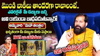 మొండి బాకీలు తొందరగా రావాలంటే..!అమ్మవారి ఈ 