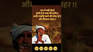 #emotional #life #kissan 🥹🥺🥺🥺🥹🥹   .support kisaan 🥺