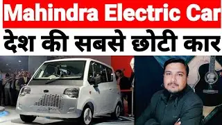 Mahindra atom Electric car, Low budget Electric car in india in hindi