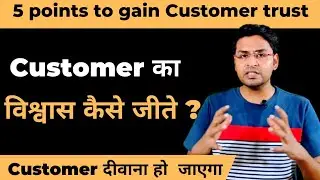 Customer trust secrets | How to build trust with customers?