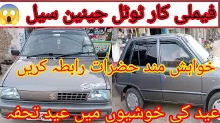 Mehran Car For Sale Totally jenien 😱 Family Car concant namber description ma ha 👇👇👇👇👇👇#viralvideo