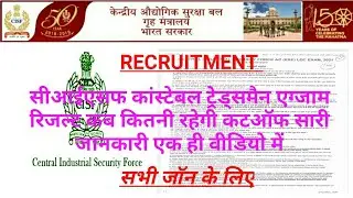 cisf constable tradesman exam result 2021//cisf tradesman expected cut off 2021