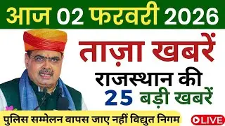 News Barking Today ! आज 10 जनवरी 2026 के मुख्य समाचार बड़ी खबरें | Rajasthan Ki 25 Badi Khabaren