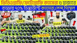 DSLR Camera🔥Price in Bangladesh 2025 | Canon, Nikon, Sony Camera Price Update | Professional Cameras