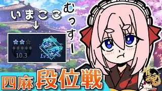 【#雀魂】今日ももりもり麻雀打つぞー！　四麻段位戦 in 王座の間　魂天Lv5 10.3魂珠～（5分ディレイ）【千羽黒乃】