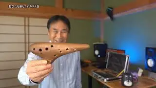 フォーカリンクのオカリナを紹介します