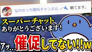 なかのっちさんにスパチャ催促してるかのような言い間違いをするぉにきｗｗｗ【たけぉ切り抜き】
