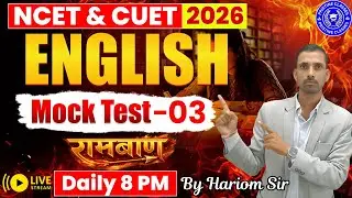 English Class 03 | CUET 2026 English | NCET 2026 English | NCET ITEP 2026 | NCET 2026 | CUET  2026 |