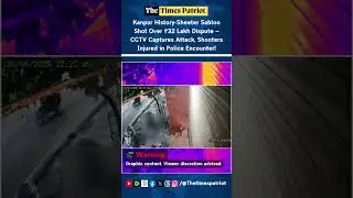Kanpur History-Sheeter Sabloo Shot Over ₹32 Lakh Dispute &mdash; CCTV Captures Attack