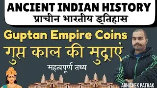Guptan Coins। Ancient Indian Coins। Gupta Kal Ke Sikke। Prachin Bharat ke Sikke। History By Abhishek