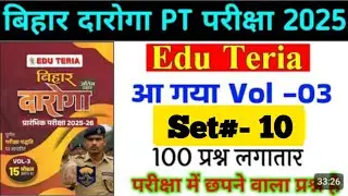 Eduteria vol-3|#set-10|100 question |Bihar Daroga Practice set