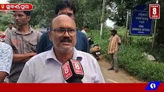 ୧୨ ଘଣ୍ଟିଆ ଉଲୁଣ୍ଡା ବ୍ଲକ ବନ୍ଦ l || #News8odia #Odisha #subarnapu