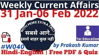 #W040 | Weekly Current Affairs 31st Jan to 6th Feb 2022 with Extra Facts | Hindi-English | Download