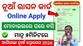 New Ration Card Online Apply 2025 Odisha | how to apply ration card in odisha