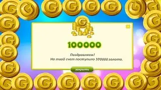 Трата золота _ c AvaPlay _ маленькая трата золота (