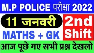 Mp police exam 11 january 2022।।mp police 2nd shift।mp police exam analysis 11 january। Second shift