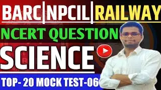 Barc Exam पास करना याद कर लो||barc science class|barc science question 2022| #barcpaper