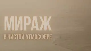 В Чистой Атмосфере - Мираж (Full Album 2021) новый альбом