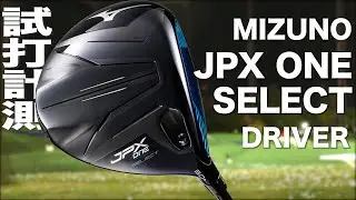 ミズノ『 JPX ONE SELECT 』ドライバー　トラックマン試打