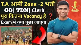 T.A आर्मी Zone-2 भर्ती Vacancy Details देख लो 💪|t.a army bharti zone 2| ta army syllabus 2025