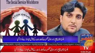 *Sharafuddin Barakzai, Additional Secretary General, Civil Society Network Pakistan Balochistan