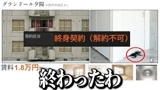 Webに実在する「取り返しがつかない」不動産サイト【 ゆうひ不動産 】