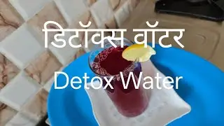 #food#trending#YouTube detox water डिटॉक्स वॉटर