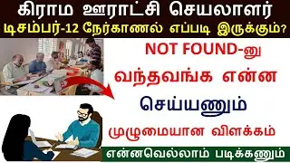 Village Panchayat Secretary SHOWING NOT FOUND REASON | PANCHAYAT SECRETARY IMPORTANT QUESTIONS | ...