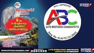 Auto brothers Channapetta | Malayalam news | മലയാളം വാർത്തകൾ | KOTTARAKARAMEDIA