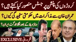 Justice Mansoor Ali Shah, Justice Athar Minallah&rsquo;s pension|Shahbaz Sharif-Imran Khan talks|US attack
