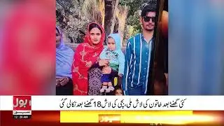 Gul Plaza Fire Updates | BOL News Bulletin at 12 AM | Bhatti Gate Case | CM Punjab in Action