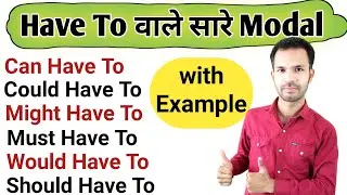 English Modals : Would Have To, Should Have To, Could Have To, Can Have To, May/Might/Must Have To