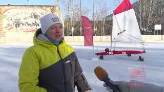 Открытый урок по зимнему яхтингу организует Дворец творчества детей и молодёжи Братска